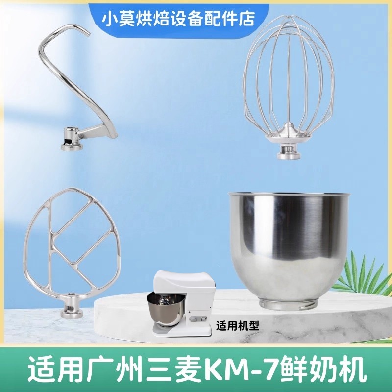 广州三麦KM-7鲜奶机配件