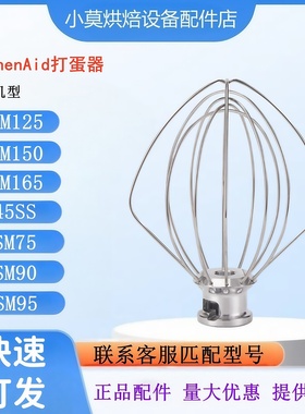 适用KitchenAid打蛋球打蛋器5KSM125 5K45SS 5KSM95打蛋球K45WW