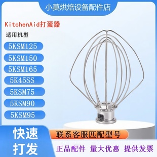 适用KitchenAid打蛋球打蛋器5KSM125 5KSM95打蛋球K45WW 5K45SS