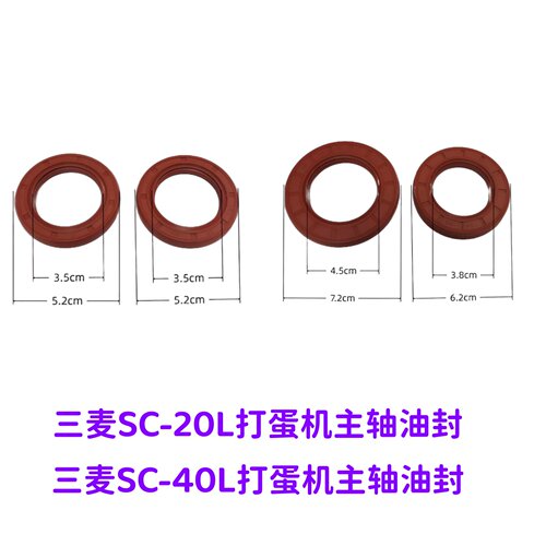 适用三麦SC-20L打蛋机主轴油封
