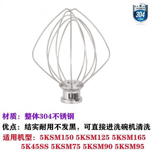 5QT不锈钢打蛋球KitchenAid