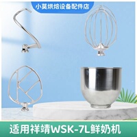 适用祥靖WSK-7L鲜奶机配件打蛋球搅拌球和面钩搅拌拍搅拌缸搅拌桶