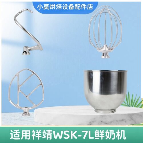 祥靖WSK-7L鲜奶机打蛋球搅拌缸
