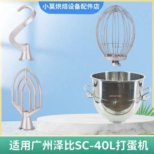 广州泽比40L打蛋机打蛋球