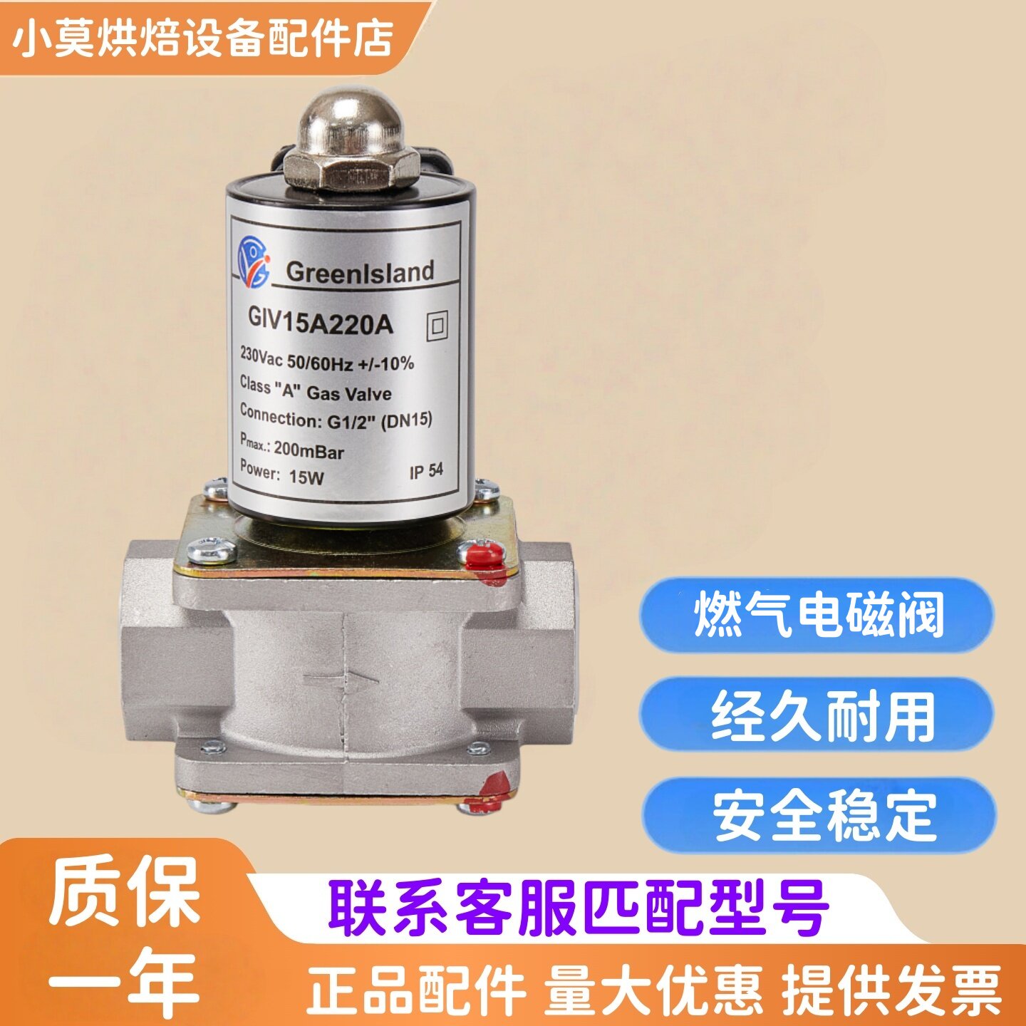 Greenlsland电磁阀GIV15A220A图片