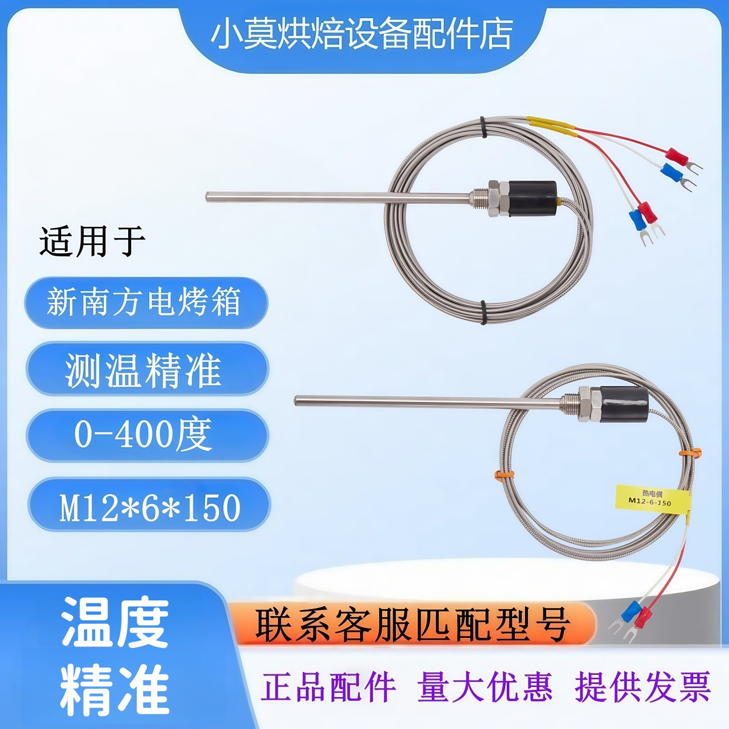 WRNX-10A烤箱探头热电偶传感器
