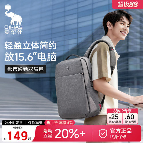 爱华仕大容量通勤旅行双肩包