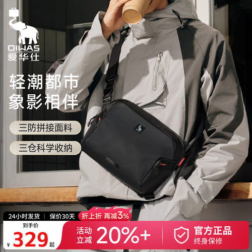 爱华仕男士大容量机能斜挎包