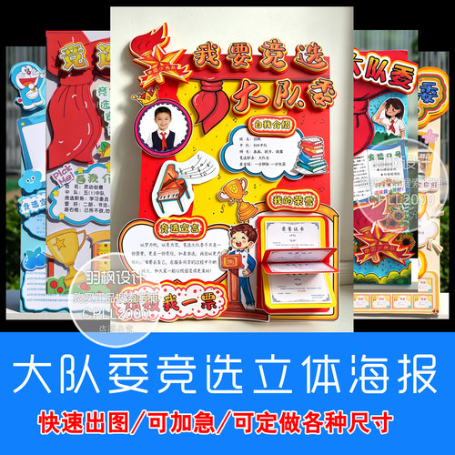 立体手抄报定制大队委
