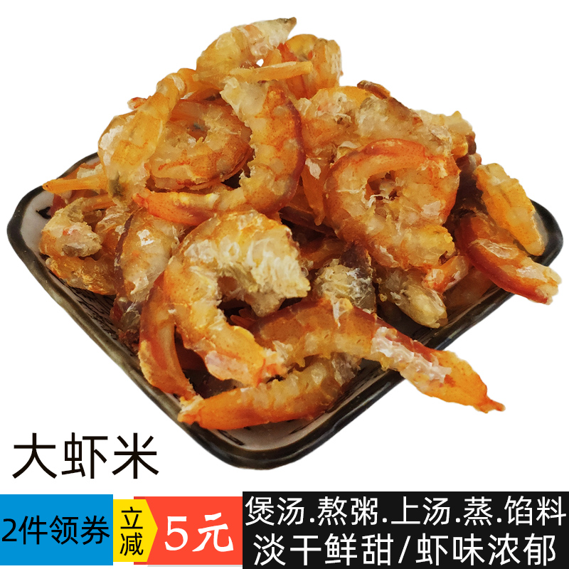 淡干大虾米  渔家自晒金钩海米干货大虾仁虾干虾皮开洋250g