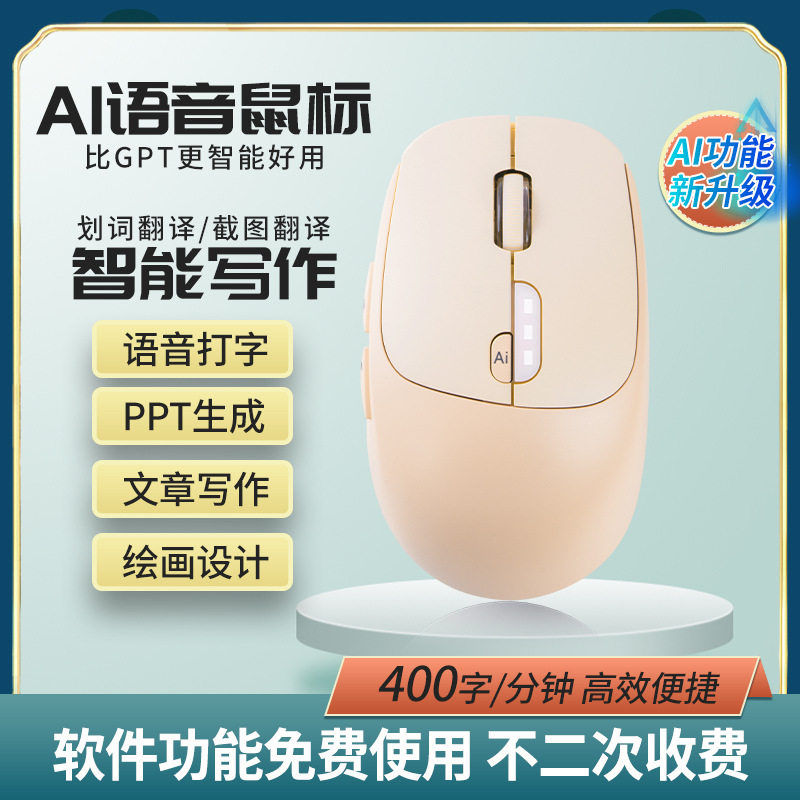 M6智能AI鼠标文心一言讯飞双模语音翻译PPT写作电脑无 线蓝牙鼠标