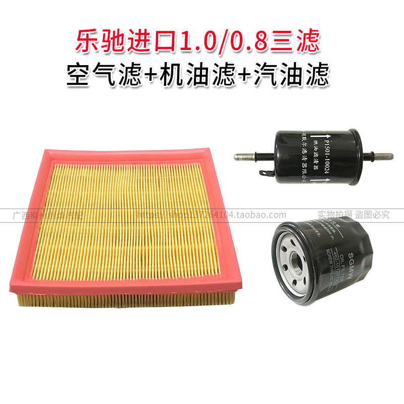 适用雪佛兰宝骏乐驰0.81.01.2三滤保养空气空调滤机油汽油滤芯,汽车零部件/养护/美容/维保,其他,淘宝优惠券,粉丝福利购,淘宝优惠卷