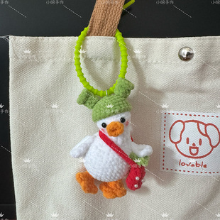 小昭手作 可爱歪头鸭钥匙扣挂件 手工钩织成品送朋友情侣节日礼物
