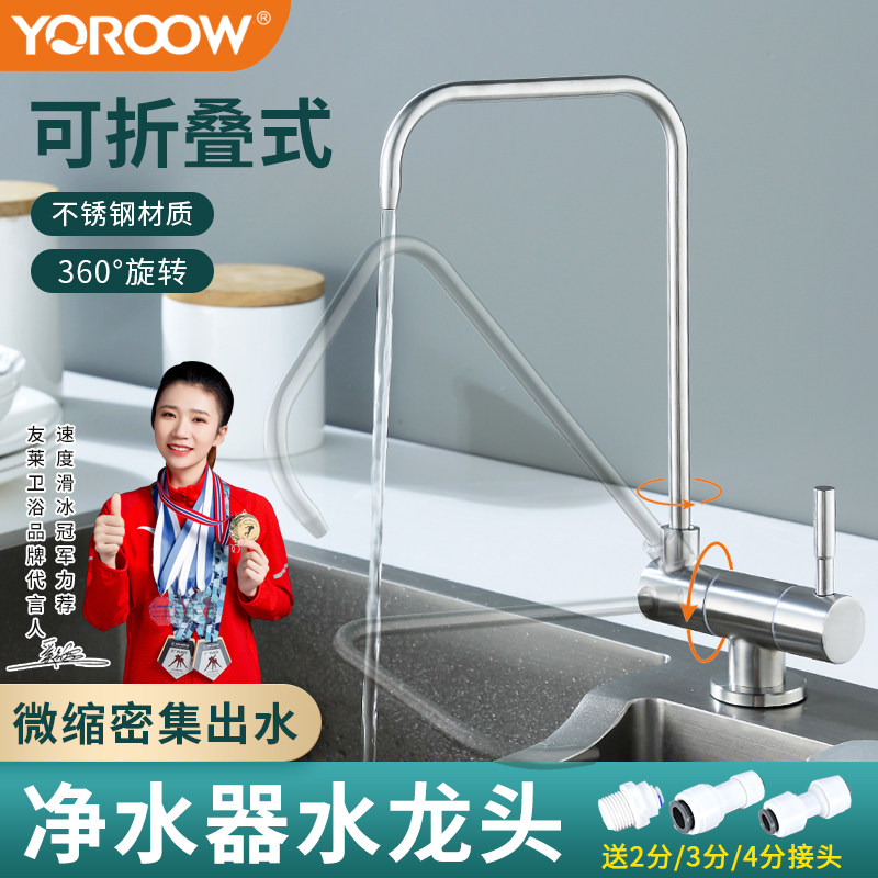 厨房水槽304不锈钢可折叠净水机直饮内开窗234分接口净水器龙头