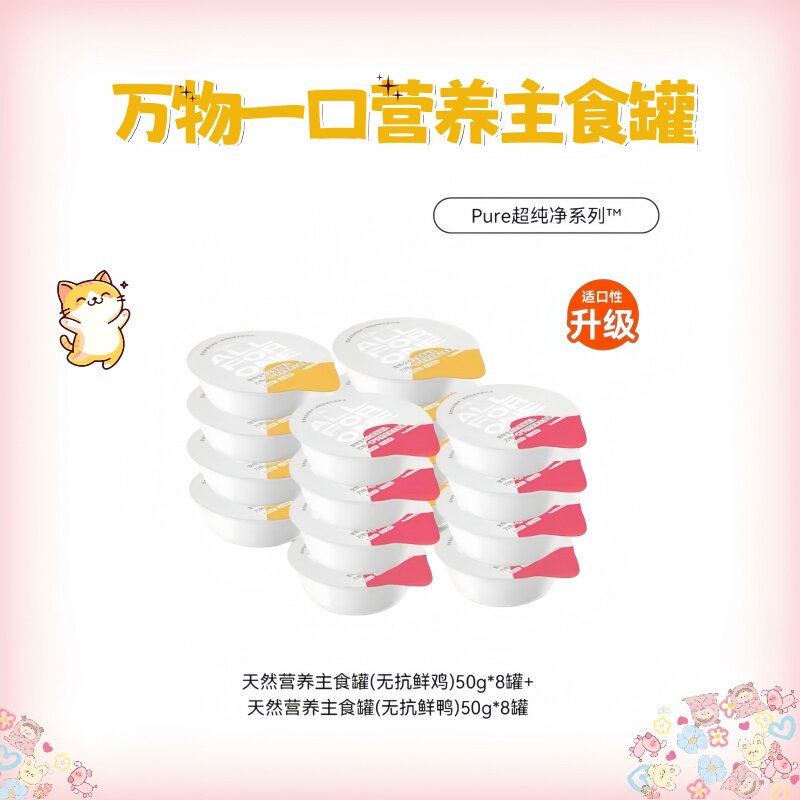 万物一口0添加鸡鸭慕斯主食罐图片