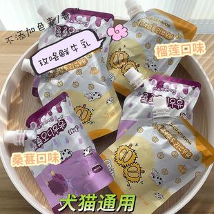 玫咯零乳糖犬猫通用零食生牛乳牛奶补水0乳糖零食桑葚榴莲100ml