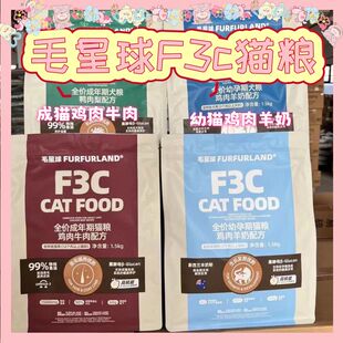 毛星球F3C全价猫粮幼猫成猫鸡肉羊奶鸡肉牛肉黑酵母肉松猫主粮