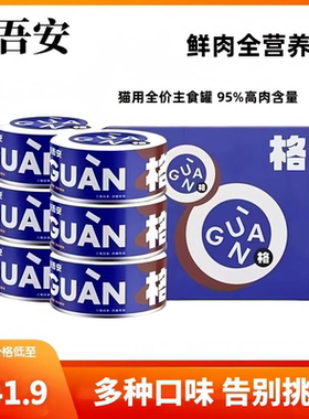 格吾安主食罐罐头猫咪四季发育猫咪罐头增肥营养美毛发育鸡肉牛肉