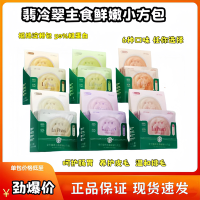 翡冷翠小方包主食湿粮包