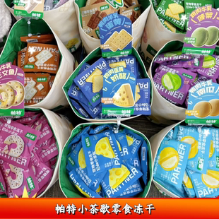 帕特小茶歇冻干鸡肉美毛猫咪零食犬宠物下午茶零食冻干