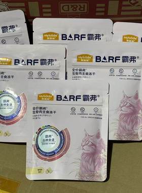 麦富迪barf霸弗生骨肉冻干猫主食咪鲜肉鸡肉宠物零食2.0升级版