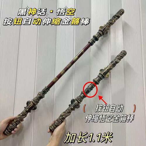 新款按键伸缩黑化悟空金箍棒