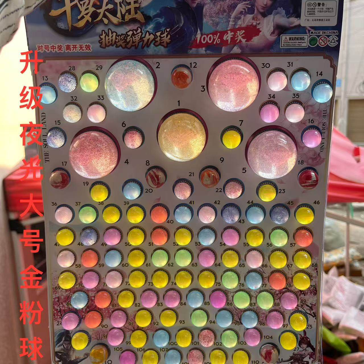 细粉龙珠抽抽乐抽奖玩具弹力球