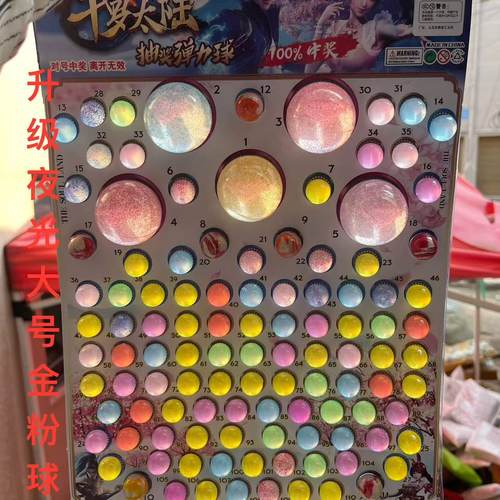 细粉龙珠抽抽乐抽奖玩具弹力球