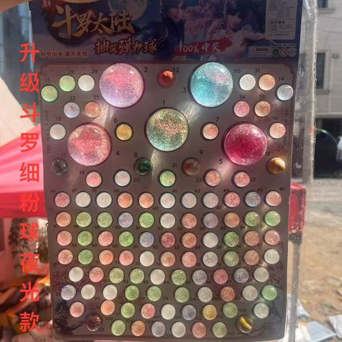 哪吒细粉龙珠抽抽乐弹力球