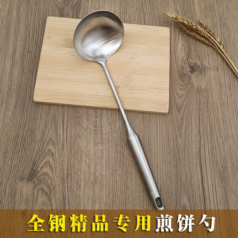 2两3两4两精品全钢摊煎饼果子专用面糊勺加厚不锈钢面糊勺锅勺