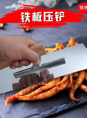 铁板鱿鱼压板烧烤工具烤串烤肉抹子料理铲加厚不锈钢压铲28cm