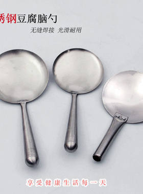 豆腐脑勺不锈钢早餐豆腐脑