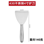 4寸全不锈钢空芯柄铲铁板烧煎烤冷面铲刀料理煎饼果子烘焙铲10cm