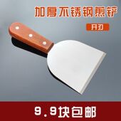 包邮 烤冷面 煎饼果子专用铲刀炒酸奶工具手抓饼不锈钢平口煎铲