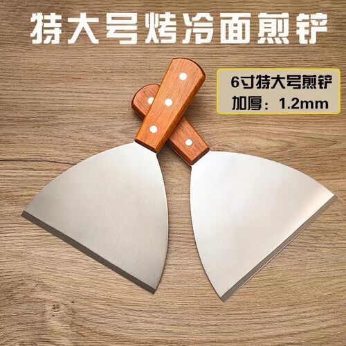 6寸加大木柄铁板铲料理煎铲烤冷面不锈钢铲刀鱿鱼手抓饼铲15cm