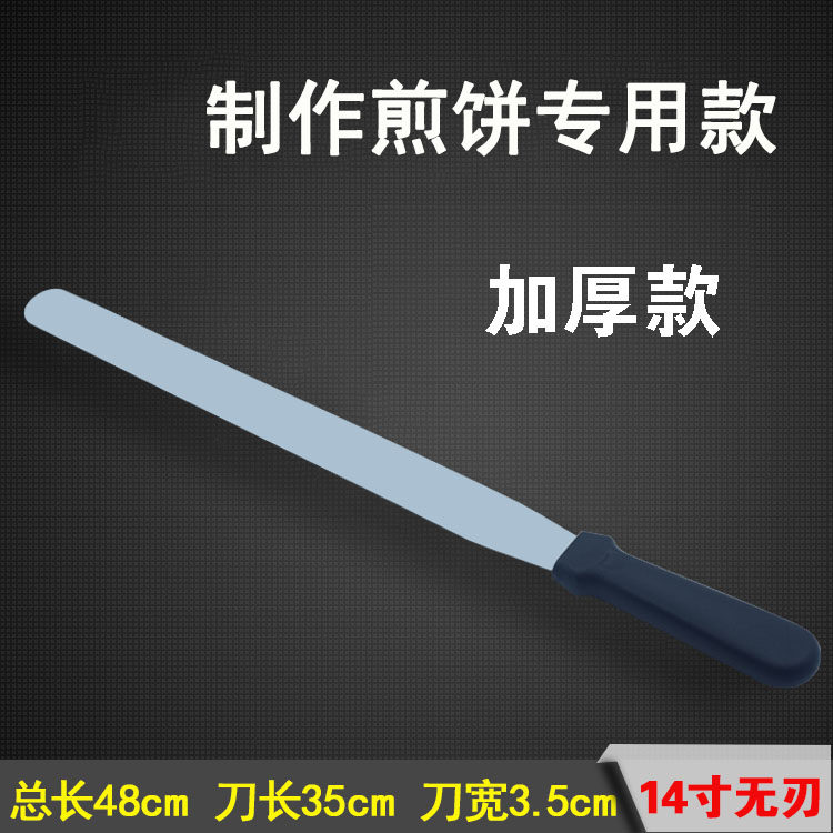 12寸14寸煎饼翻饼刀实心柄不锈钢坯子铲刀耐用翻煎饼尺工具48cm