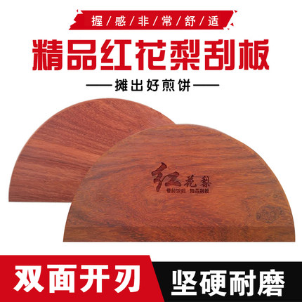 精品红花梨专用煎饼刮板摊煎饼工具竹耙煎铲商用21cm-25cm包邮