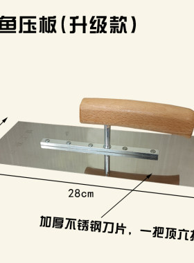 铁板鱿鱼煎铲压板鱿鱼压板