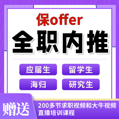 大学生毕业实习内推科技快消券商投行德勤普华安永毕马威三中一华