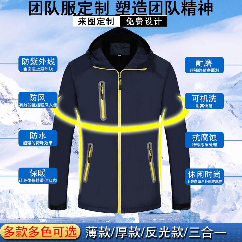 冲锋衣定制印logo工作服团队服装DIY秋冬工装外套户外服装定制