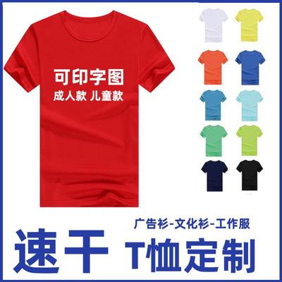 便宜t-shirt选举服速干t恤印字logo短袖广告衫文化衫140g涤纶衣服
