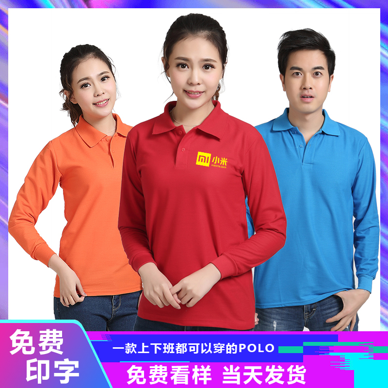 工作服长袖定做刺绣POLO衫