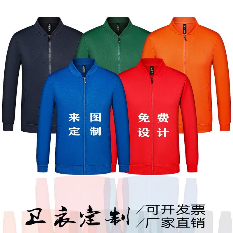 加绒棒球服 秋冬立领拉链外套广告衫卫衣刺绣logo工作服印字