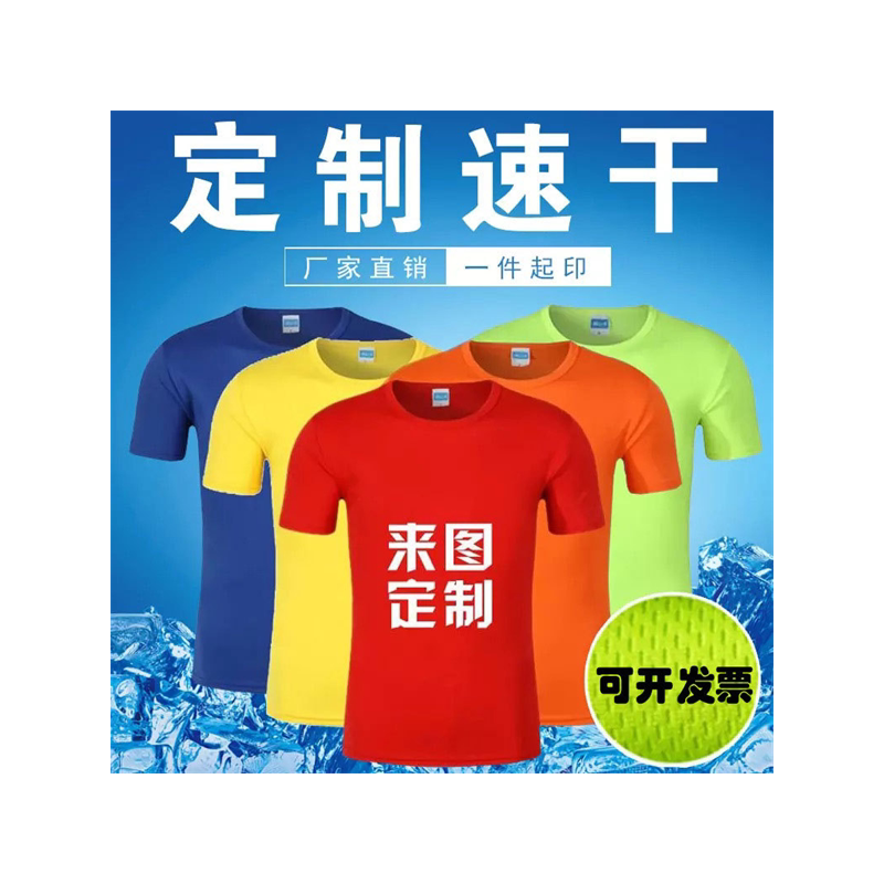 运动速干短袖衣定制做t恤圆领广告衫T透气网眼男女工作服地摊儿童