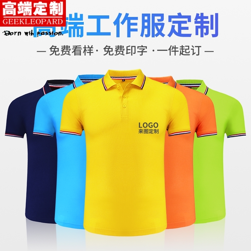 工作服刺绣印字图POLO衫定制t恤