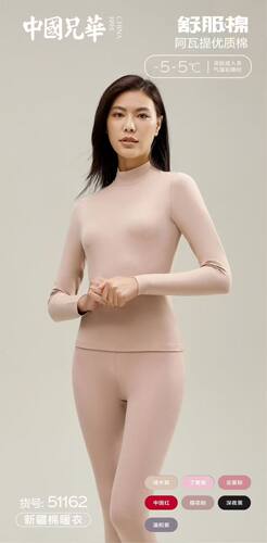 51162女士210克舒服棉秋衣套装中领