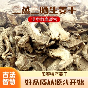 正宗阳春特产生姜干温中散寒暖宫姜干古法制作三蒸三晒老生姜干片