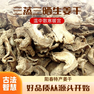 正宗阳春特产生姜干温中散寒暖宫姜干古法制作三蒸三晒老生姜干片