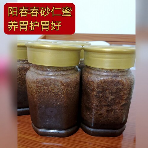 正宗阳春砂仁养胃蜜春砂仁泡野生蜂蜜养胃即食 手工泡浸450克瓶装