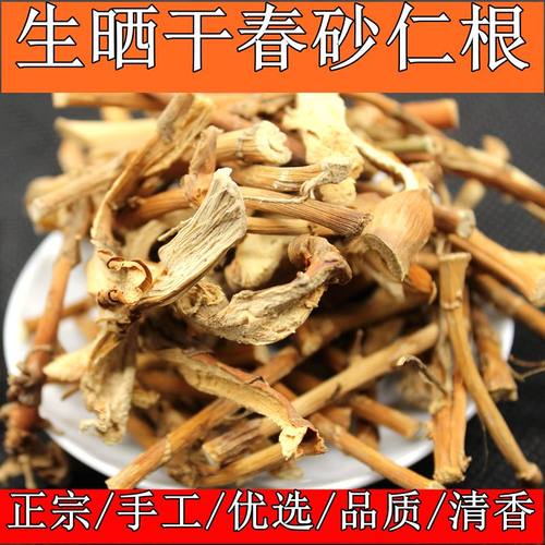 正宗生晒春砂仁根干货250克阳春本地特产春砂仁干根食疗煲汤原料